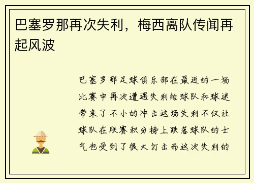 巴塞罗那再次失利，梅西离队传闻再起风波