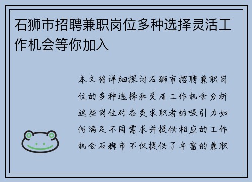 石狮市招聘兼职岗位多种选择灵活工作机会等你加入