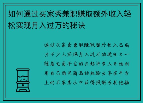 如何通过买家秀兼职赚取额外收入轻松实现月入过万的秘诀