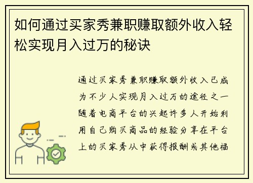 如何通过买家秀兼职赚取额外收入轻松实现月入过万的秘诀