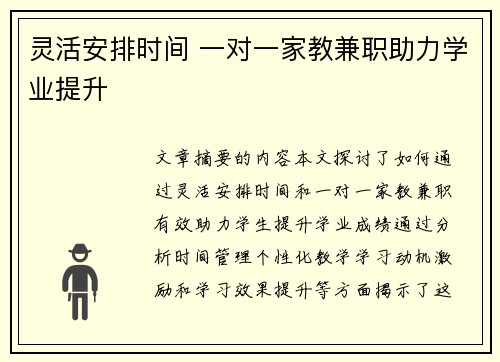 灵活安排时间 一对一家教兼职助力学业提升