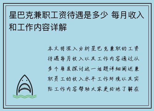 星巴克兼职工资待遇是多少 每月收入和工作内容详解