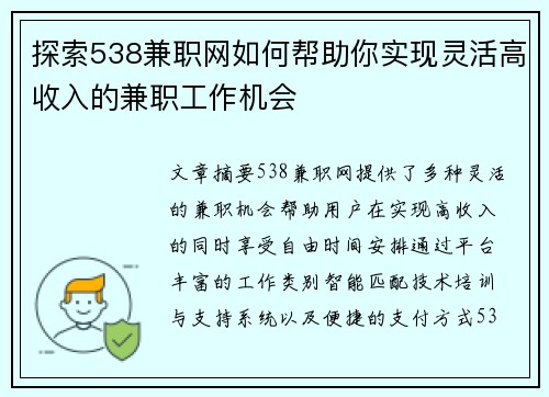 探索538兼职网如何帮助你实现灵活高收入的兼职工作机会
