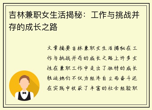 吉林兼职女生活揭秘：工作与挑战并存的成长之路