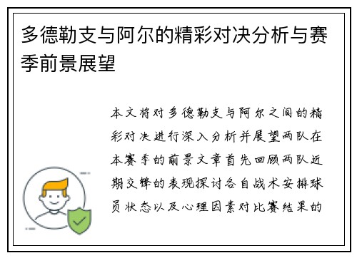多德勒支与阿尔的精彩对决分析与赛季前景展望