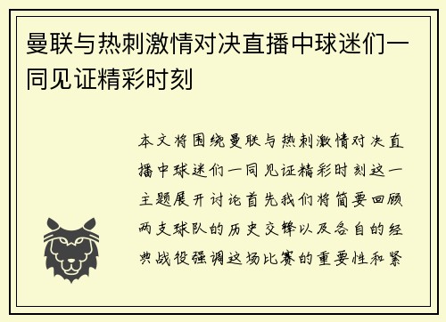 曼联与热刺激情对决直播中球迷们一同见证精彩时刻