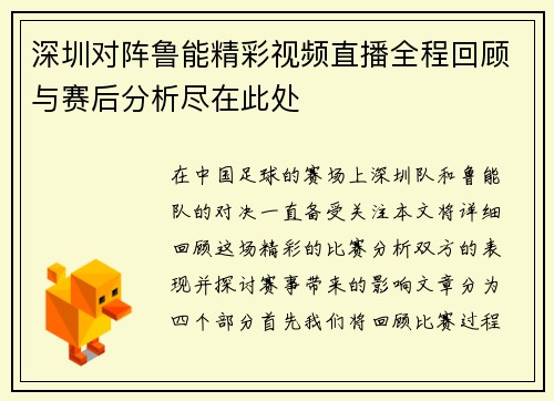 深圳对阵鲁能精彩视频直播全程回顾与赛后分析尽在此处