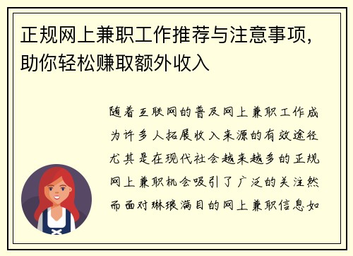 正规网上兼职工作推荐与注意事项，助你轻松赚取额外收入