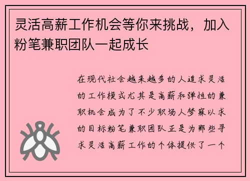 灵活高薪工作机会等你来挑战，加入粉笔兼职团队一起成长