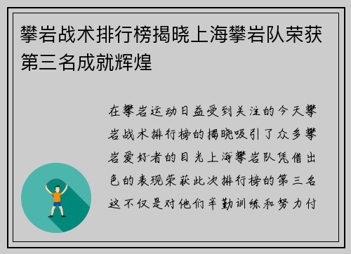 攀岩战术排行榜揭晓上海攀岩队荣获第三名成就辉煌